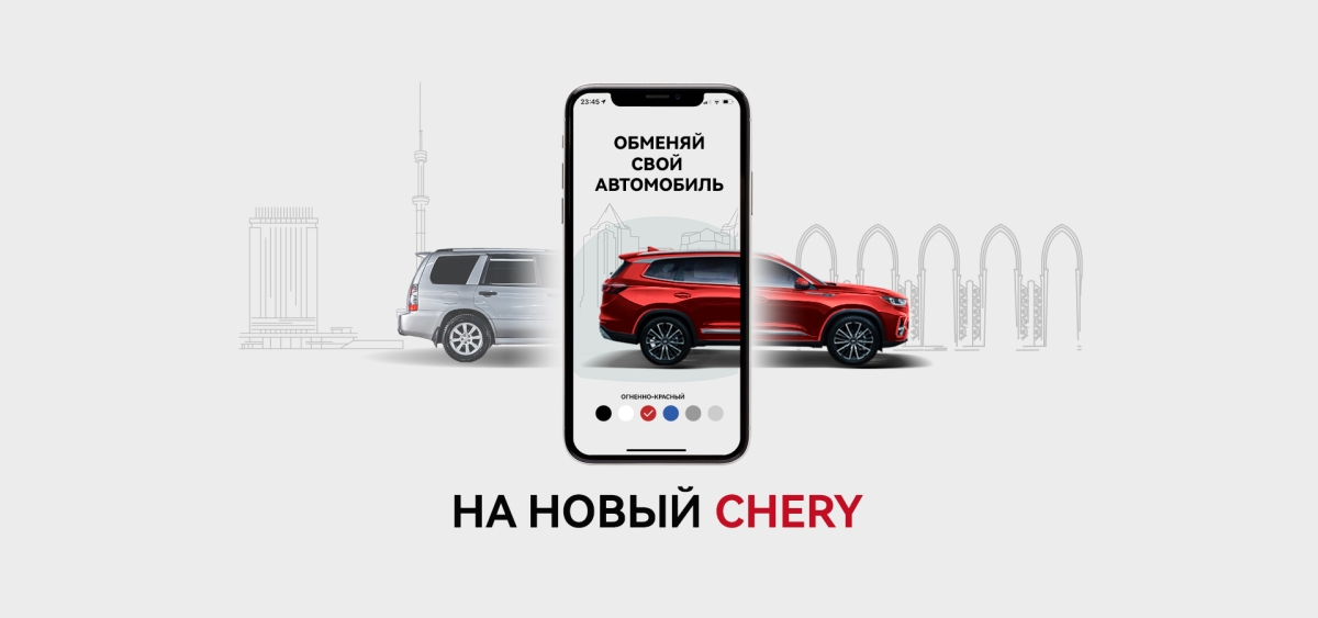 Время обновлений с Chery!